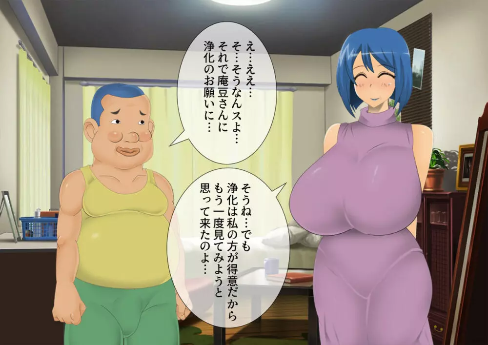 妖怪退魔士あんず -糞男恋人契約- - page334