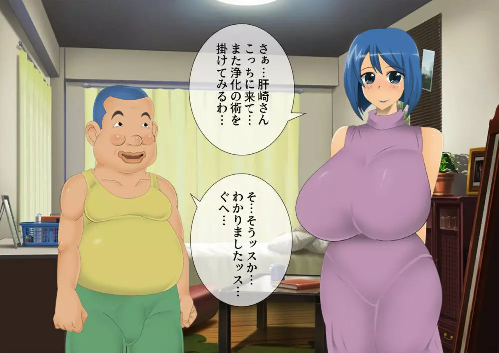妖怪退魔士あんず -糞男恋人契約- - page335