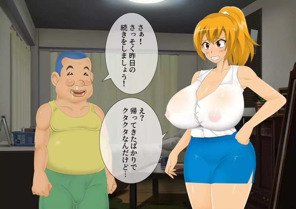 妖怪退魔士あんず -糞男恋人契約- - page367