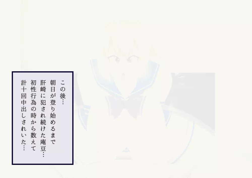 妖怪退魔士あんず -糞男恋人契約- - page449