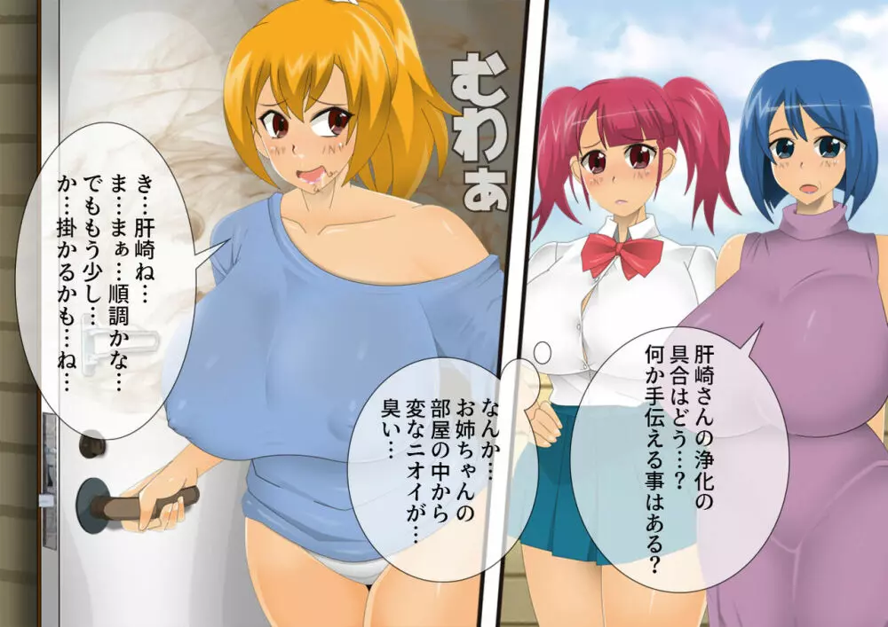 妖怪退魔士あんず -糞男恋人契約- - page466