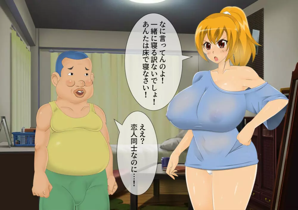 妖怪退魔士あんず -糞男恋人契約- - page50