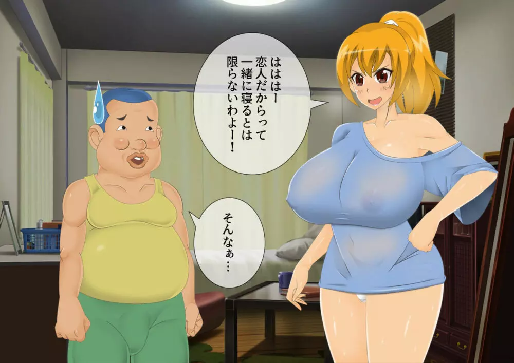 妖怪退魔士あんず -糞男恋人契約- - page51