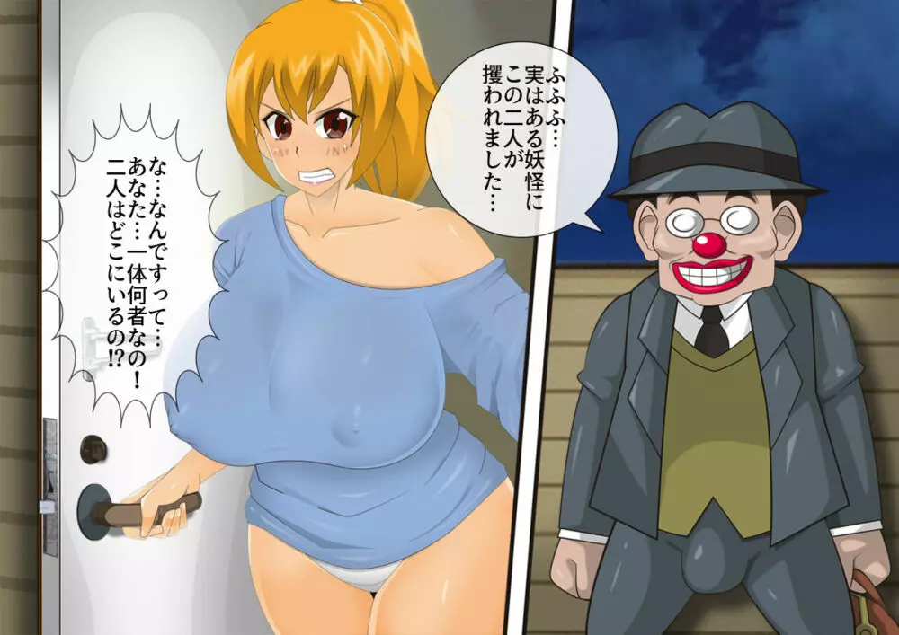 妖怪退魔士あんず -糞男恋人契約- - page561