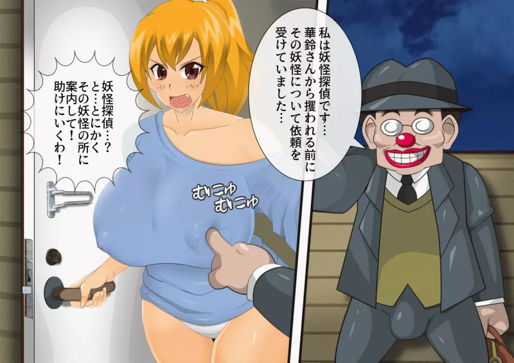 妖怪退魔士あんず -糞男恋人契約- - page563