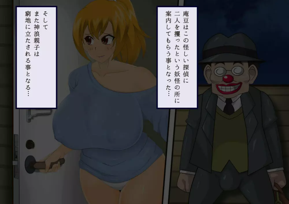 妖怪退魔士あんず -糞男恋人契約- - page565