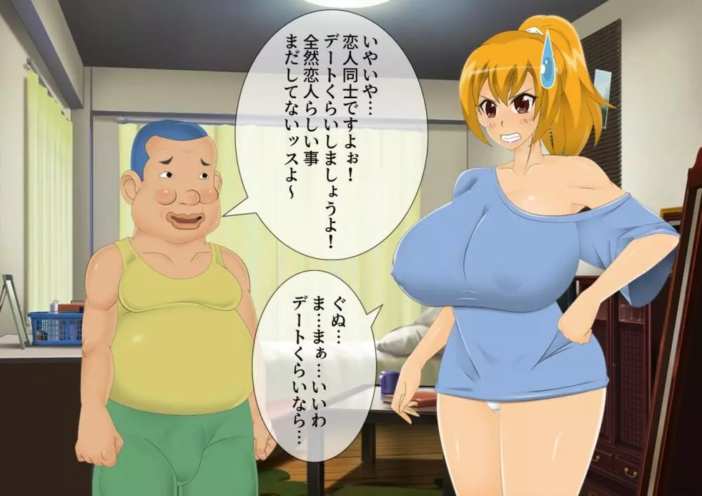 妖怪退魔士あんず -糞男恋人契約- - page57