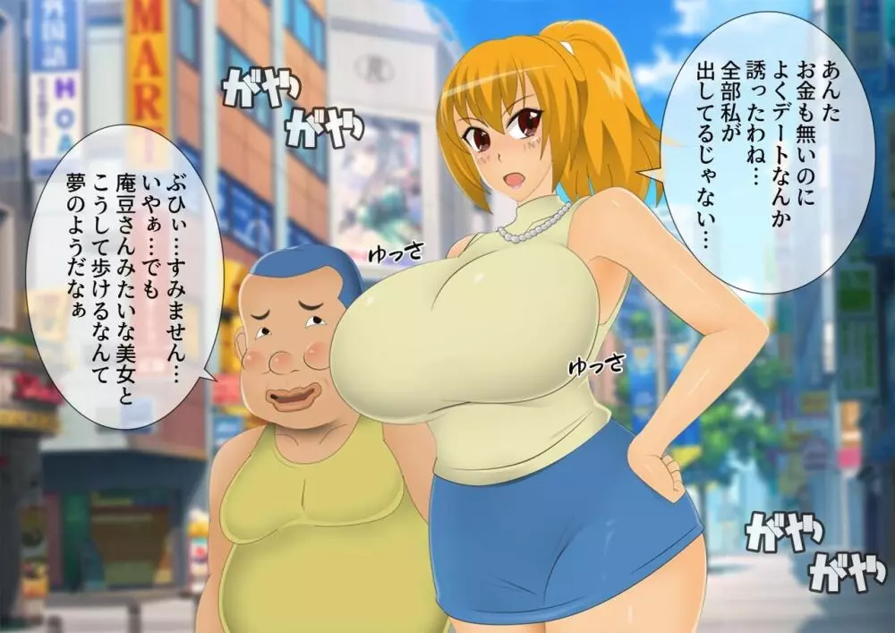 妖怪退魔士あんず -糞男恋人契約- - page59