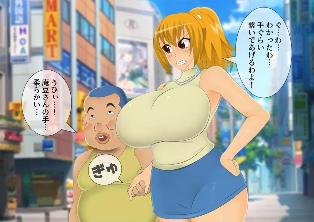 妖怪退魔士あんず -糞男恋人契約- - page62