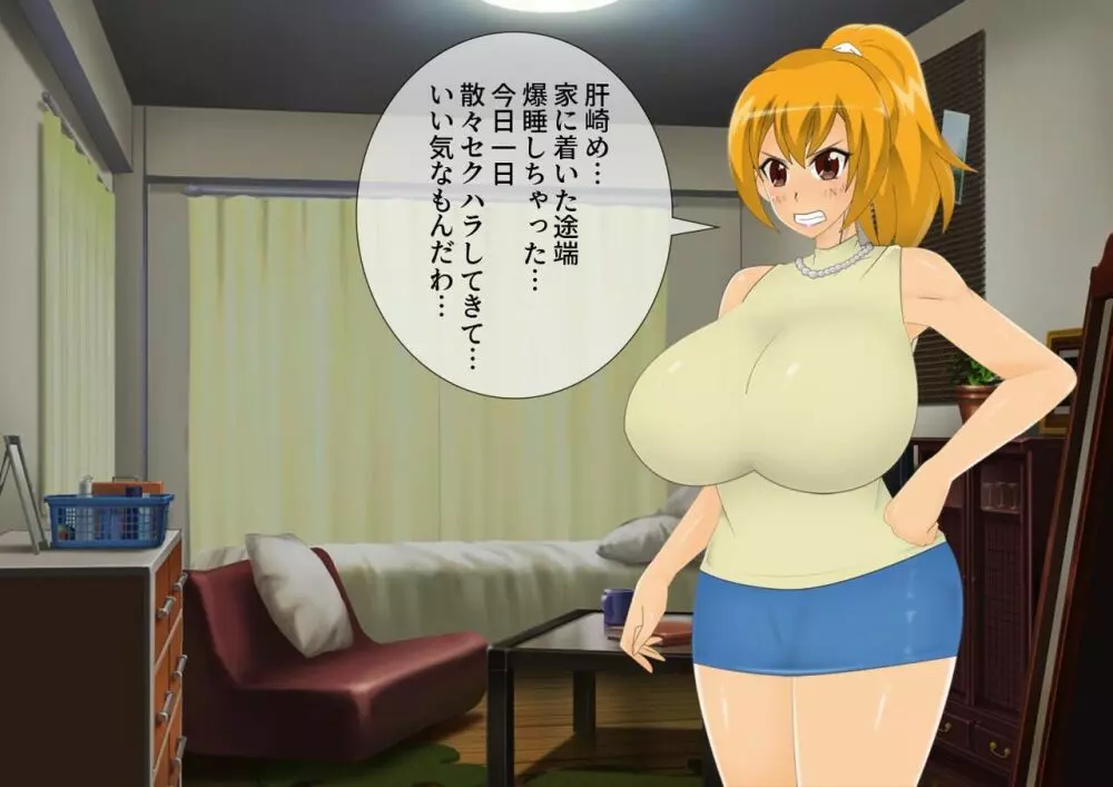 妖怪退魔士あんず -糞男恋人契約- - page77