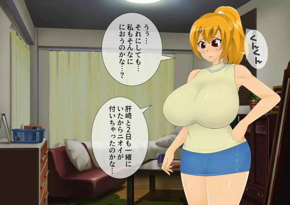 妖怪退魔士あんず -糞男恋人契約- - page78