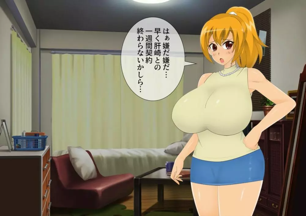 妖怪退魔士あんず -糞男恋人契約- - page79