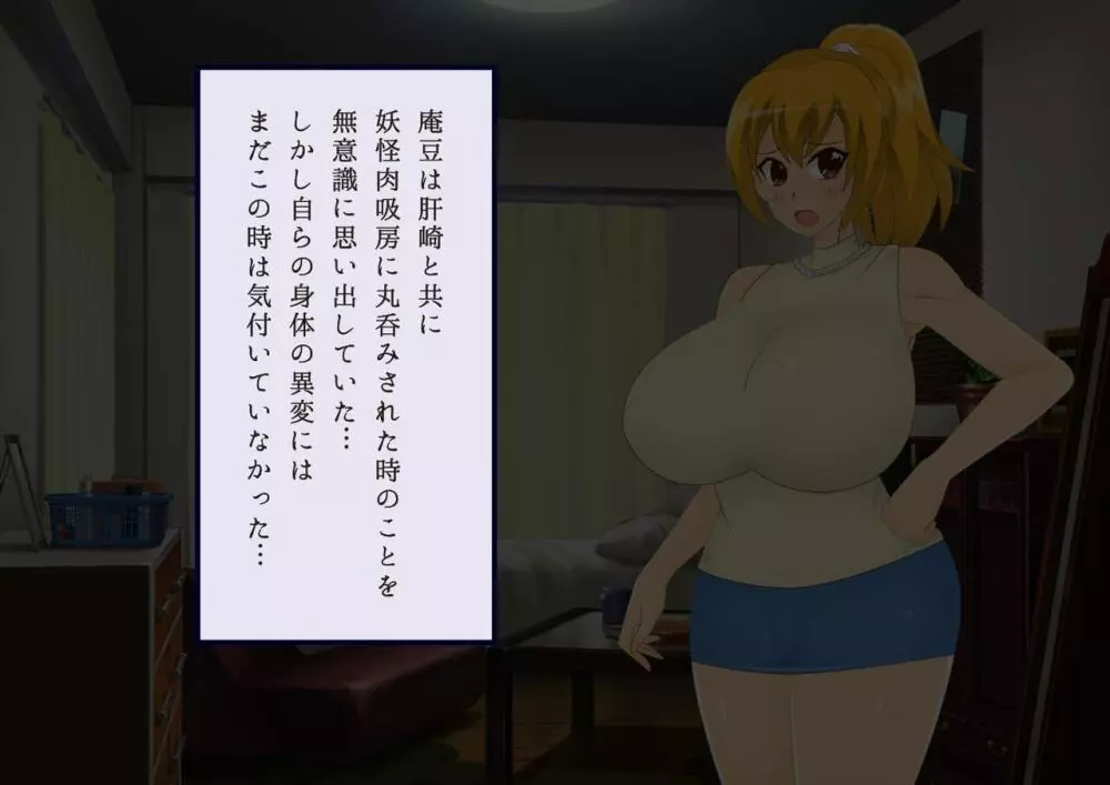妖怪退魔士あんず -糞男恋人契約- - page85
