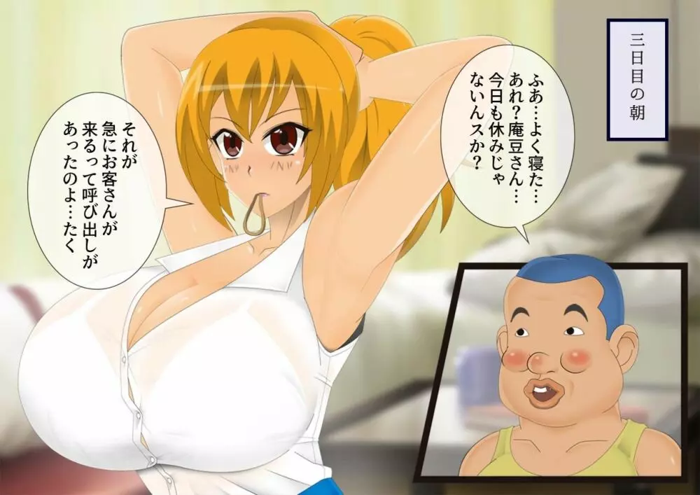 妖怪退魔士あんず -糞男恋人契約- - page86