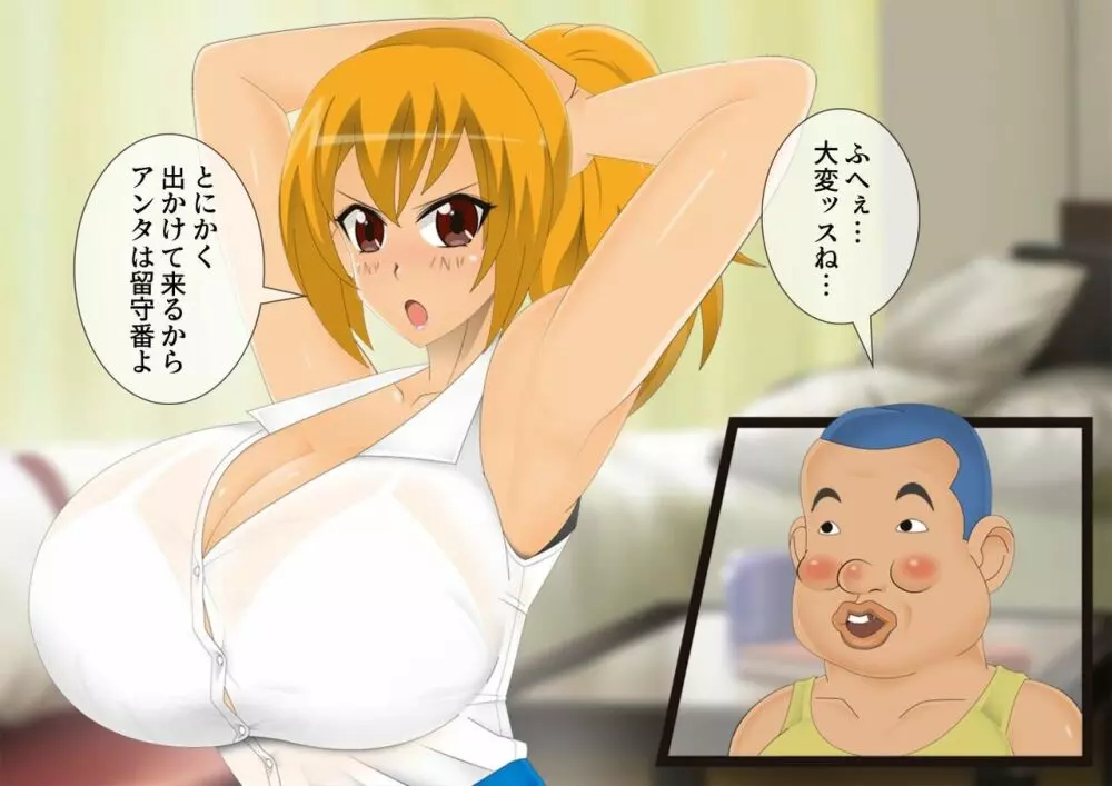 妖怪退魔士あんず -糞男恋人契約- - page87