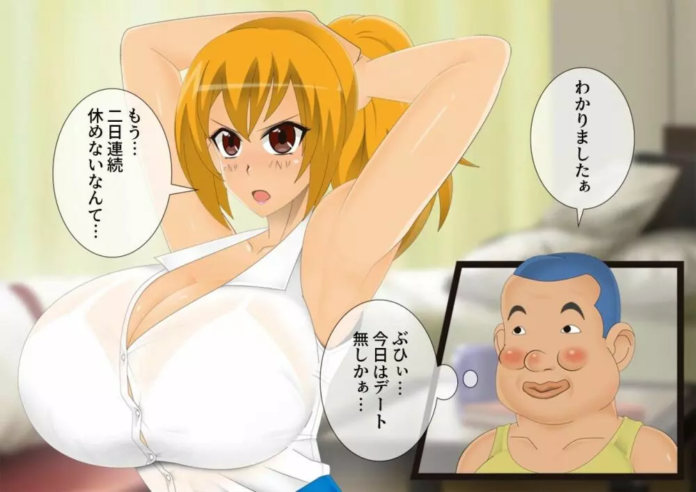 妖怪退魔士あんず -糞男恋人契約- - page88