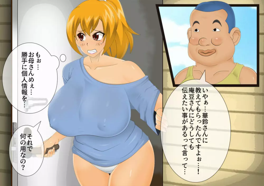 妖怪退魔士あんず -糞男恋人契約- - page9