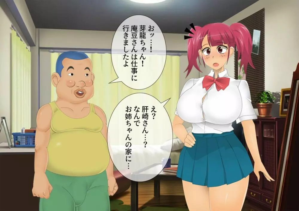妖怪退魔士あんず -糞男恋人契約- - page91