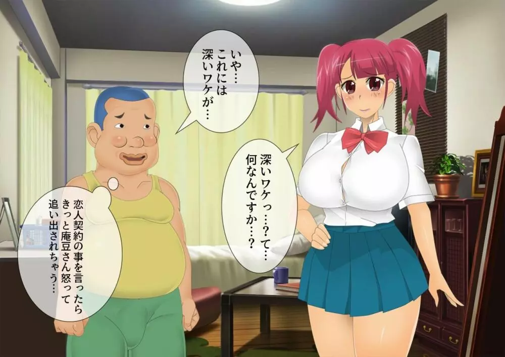 妖怪退魔士あんず -糞男恋人契約- - page92