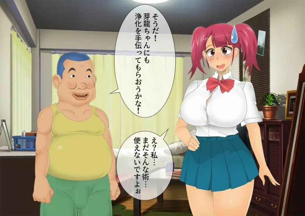 妖怪退魔士あんず -糞男恋人契約- - page96