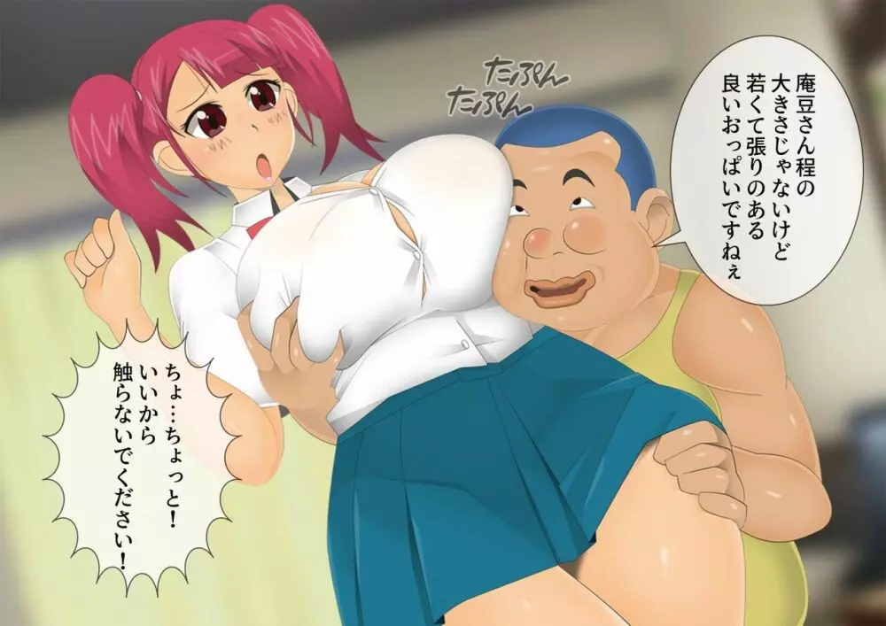 妖怪退魔士あんず -糞男恋人契約- - page98