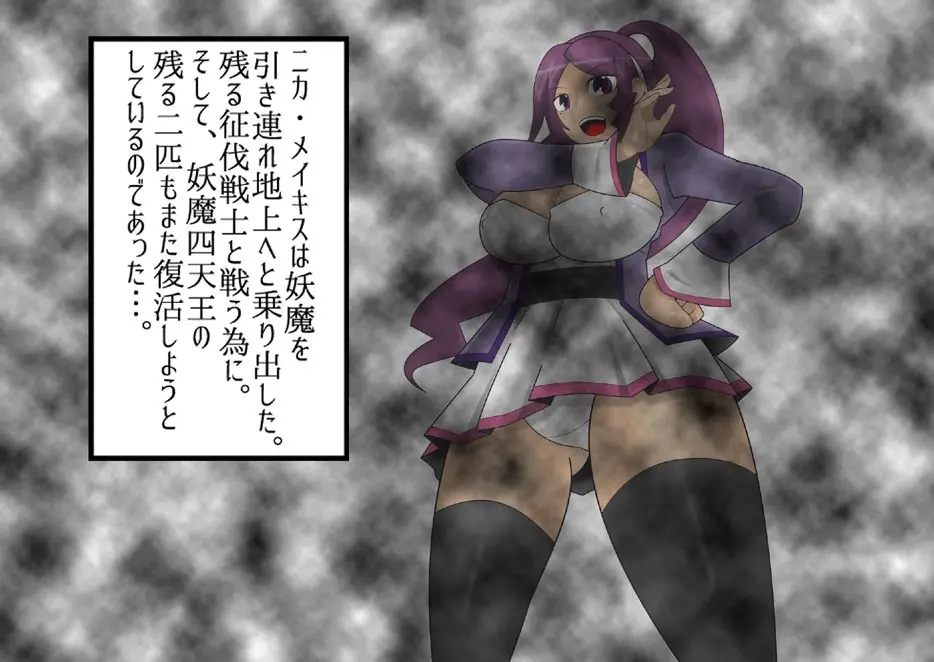妖魔征伐戦士ゼルカスター - page160