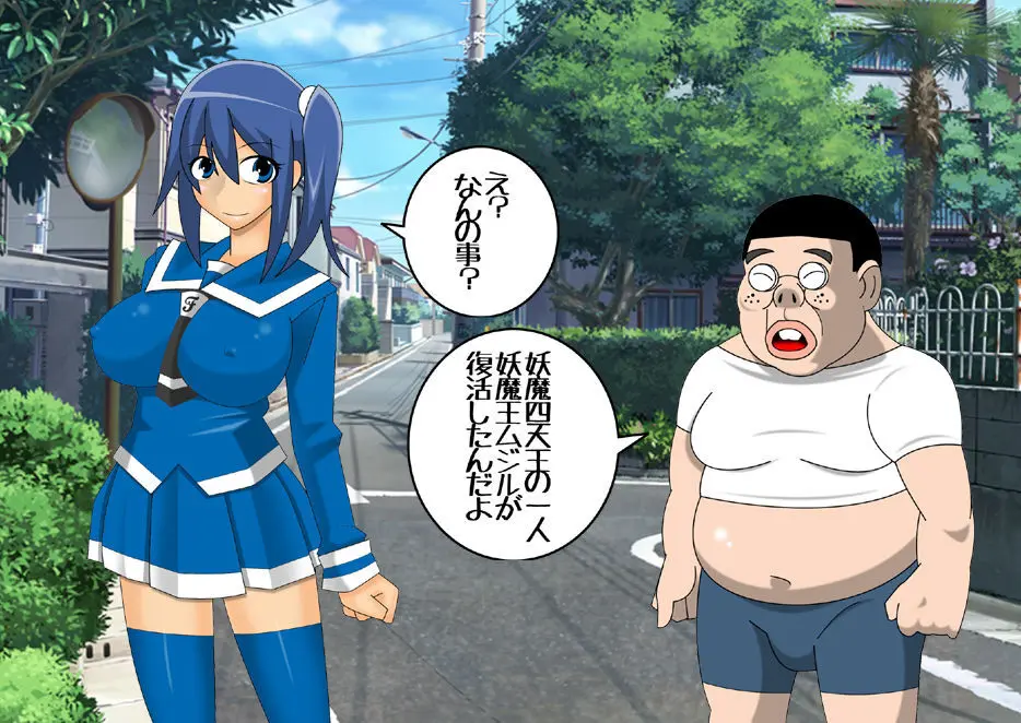 妖魔征伐戦士ゼルカスター - page3
