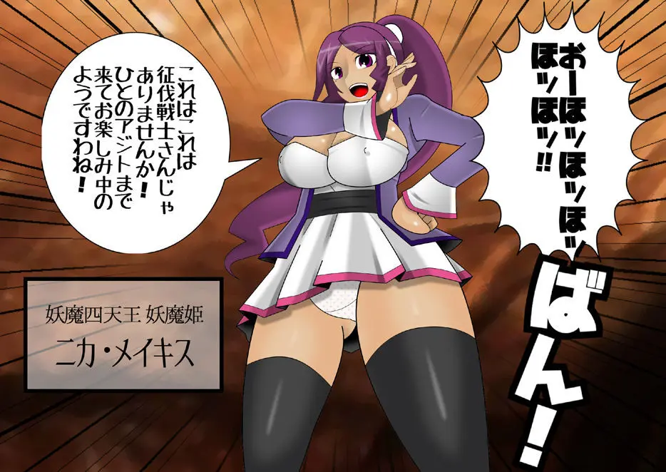 妖魔征伐戦士ゼルカスター - page68