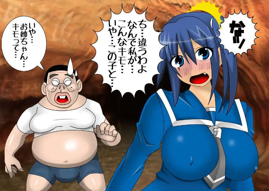 妖魔征伐戦士ゼルカスター - page75