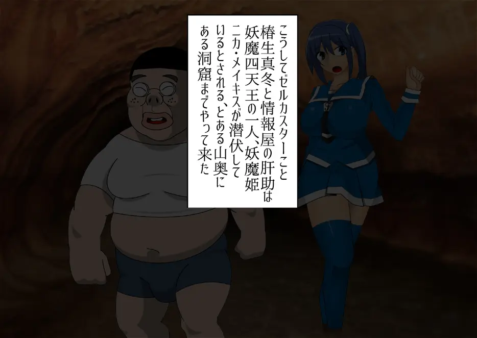 妖魔征伐戦士ゼルカスター - page8