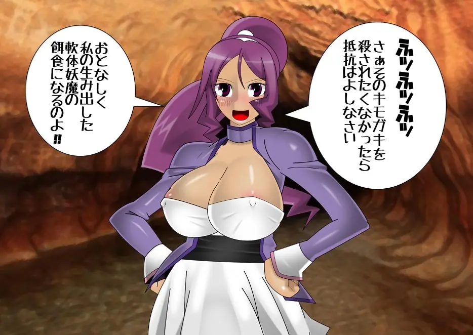 妖魔征伐戦士ゼルカスター - page88