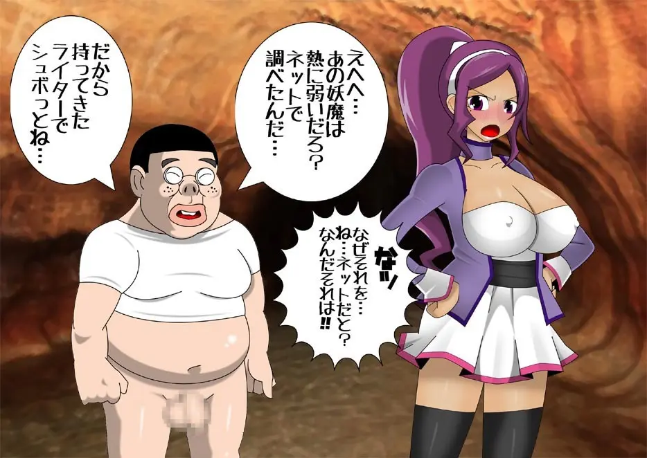 妖魔征伐戦士ゼルカスター - page94