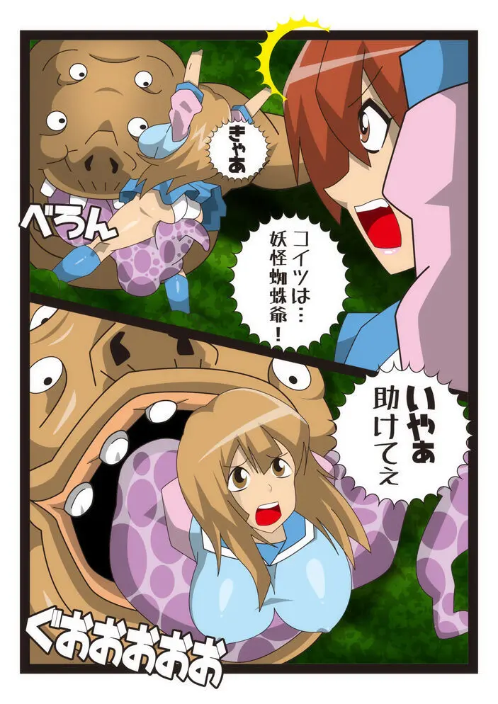 陰陽戦士 御琴 -MIKOTO- - page13