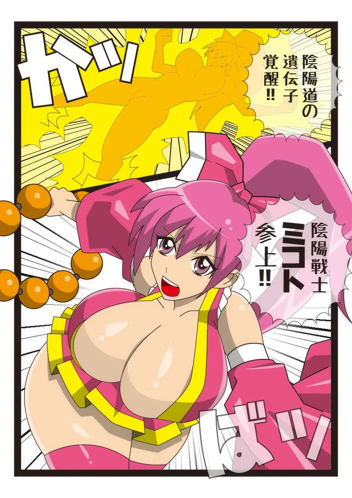 陰陽戦士 御琴 -MIKOTO- - page14