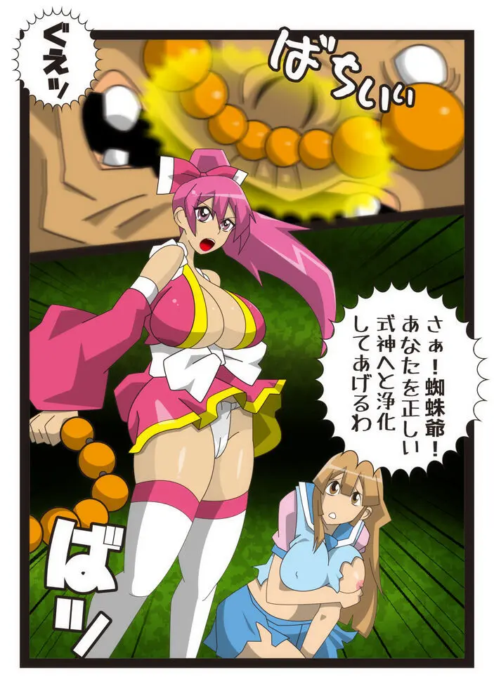 陰陽戦士 御琴 -MIKOTO- - page15