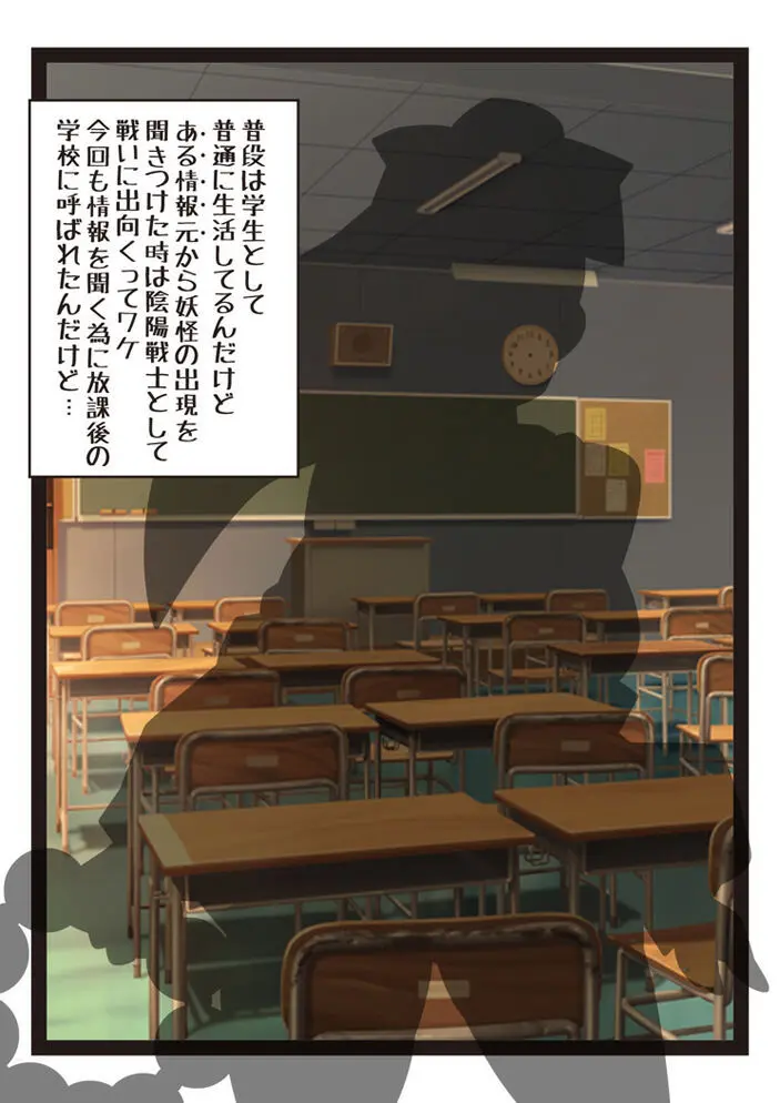 陰陽戦士 御琴 -MIKOTO- - page3