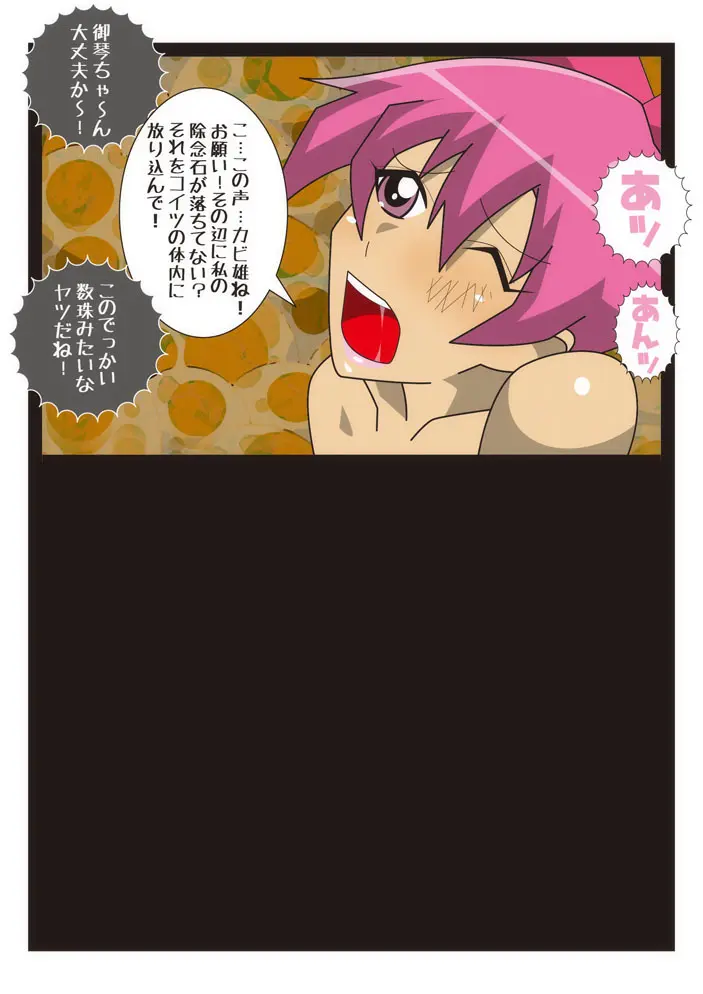 陰陽戦士 御琴 -MIKOTO- - page32