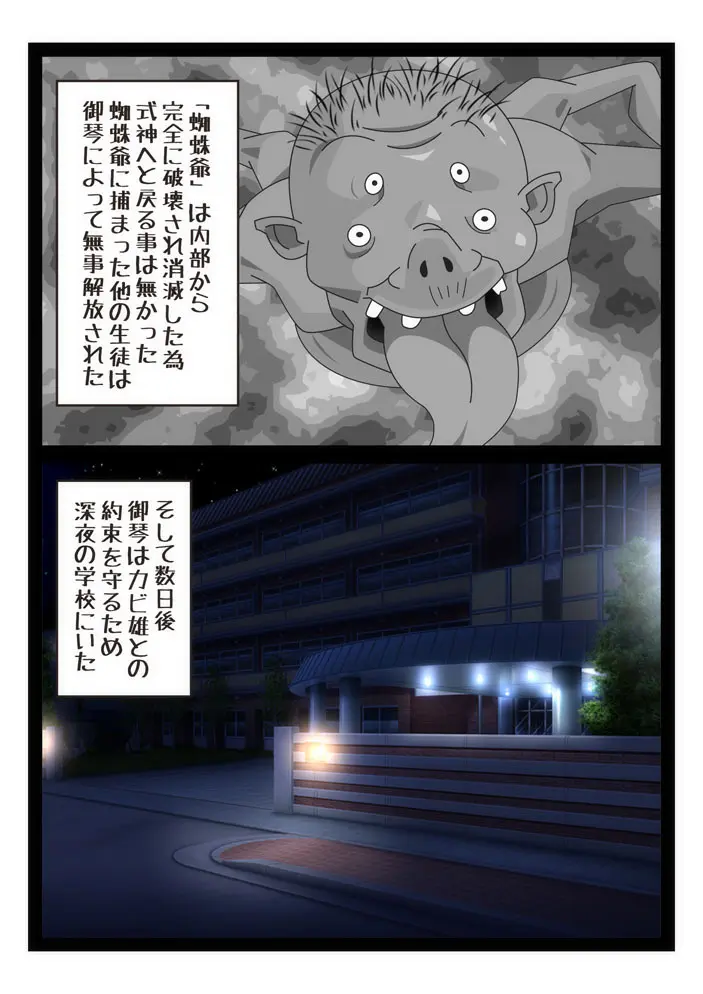 陰陽戦士 御琴 -MIKOTO- - page35