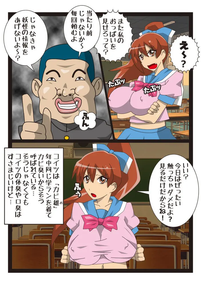 陰陽戦士 御琴 -MIKOTO- - page4