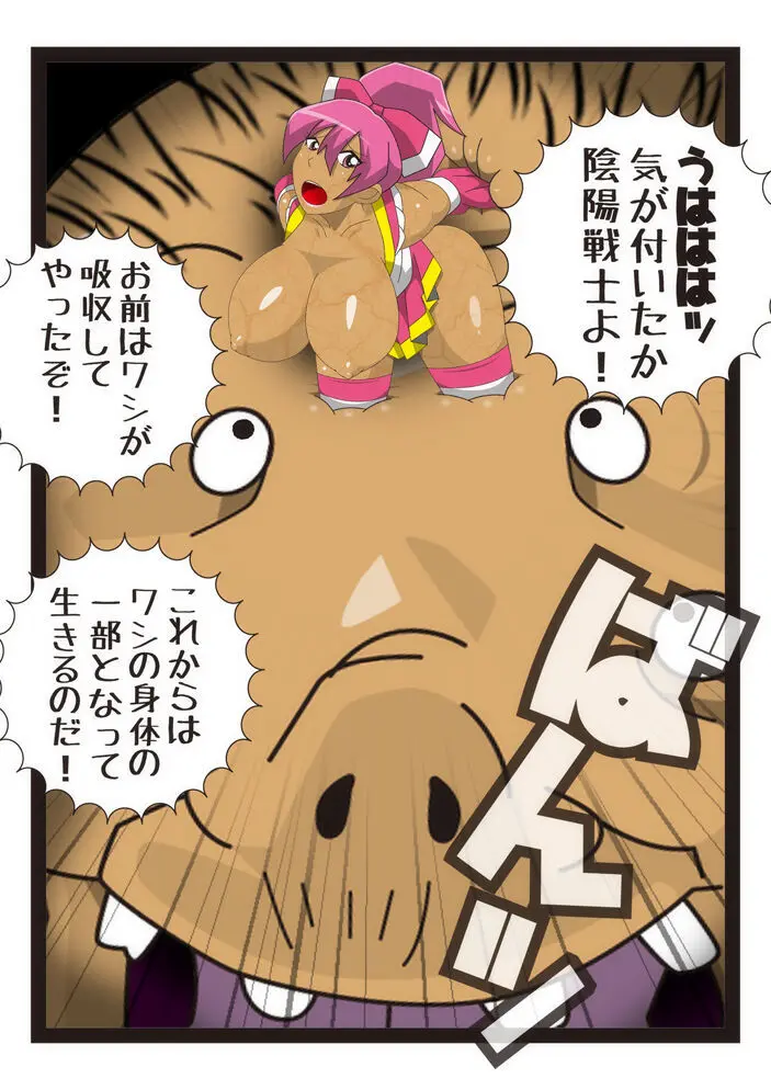 陰陽戦士 御琴 -MIKOTO- - page53