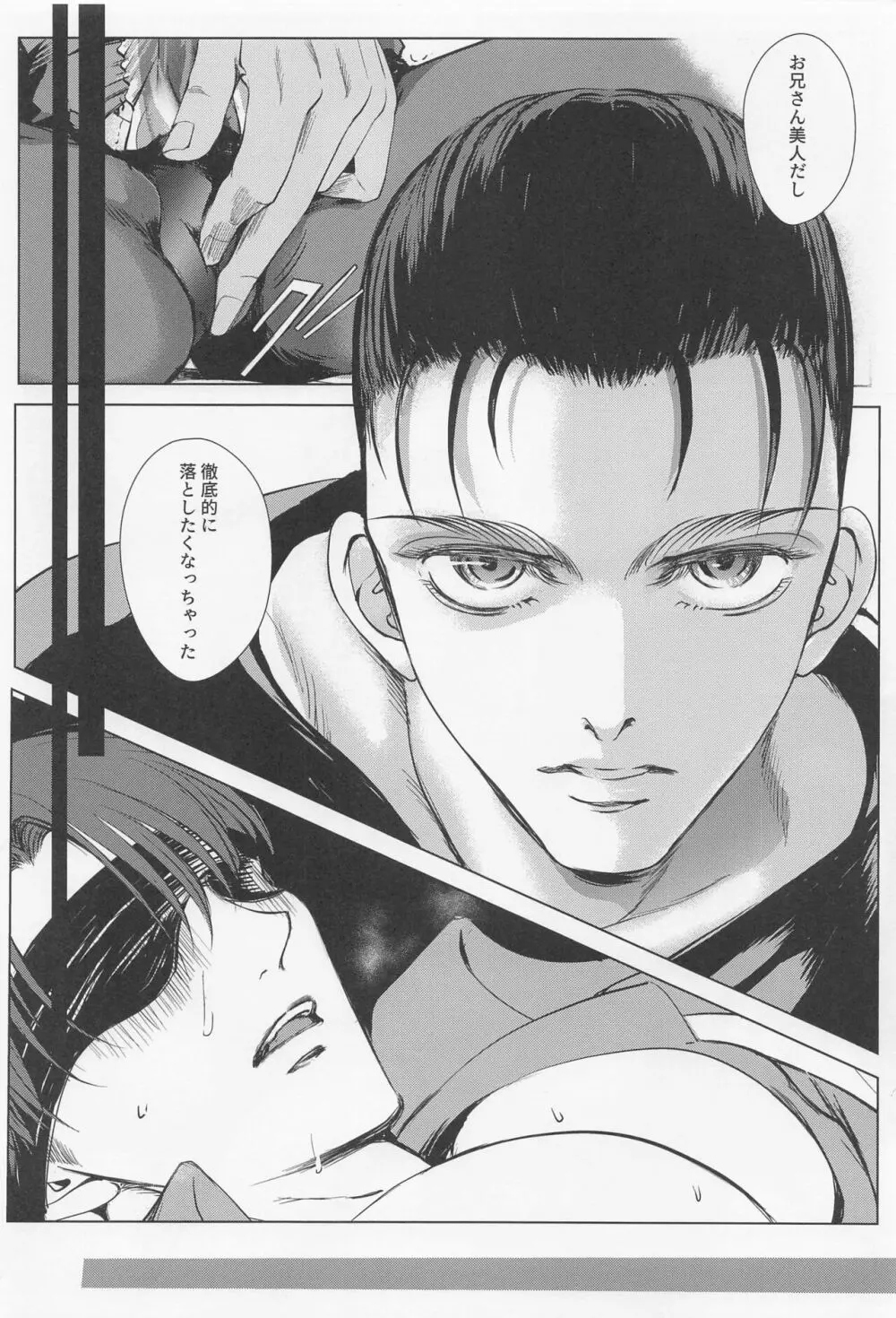 輪舞 - page12