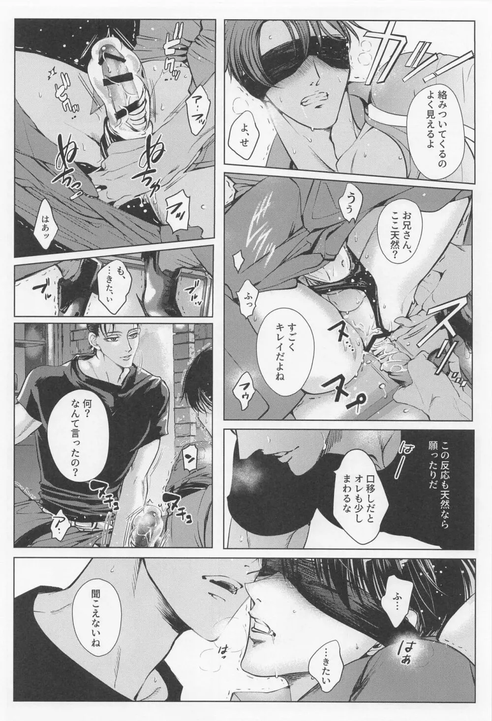 輪舞 - page16