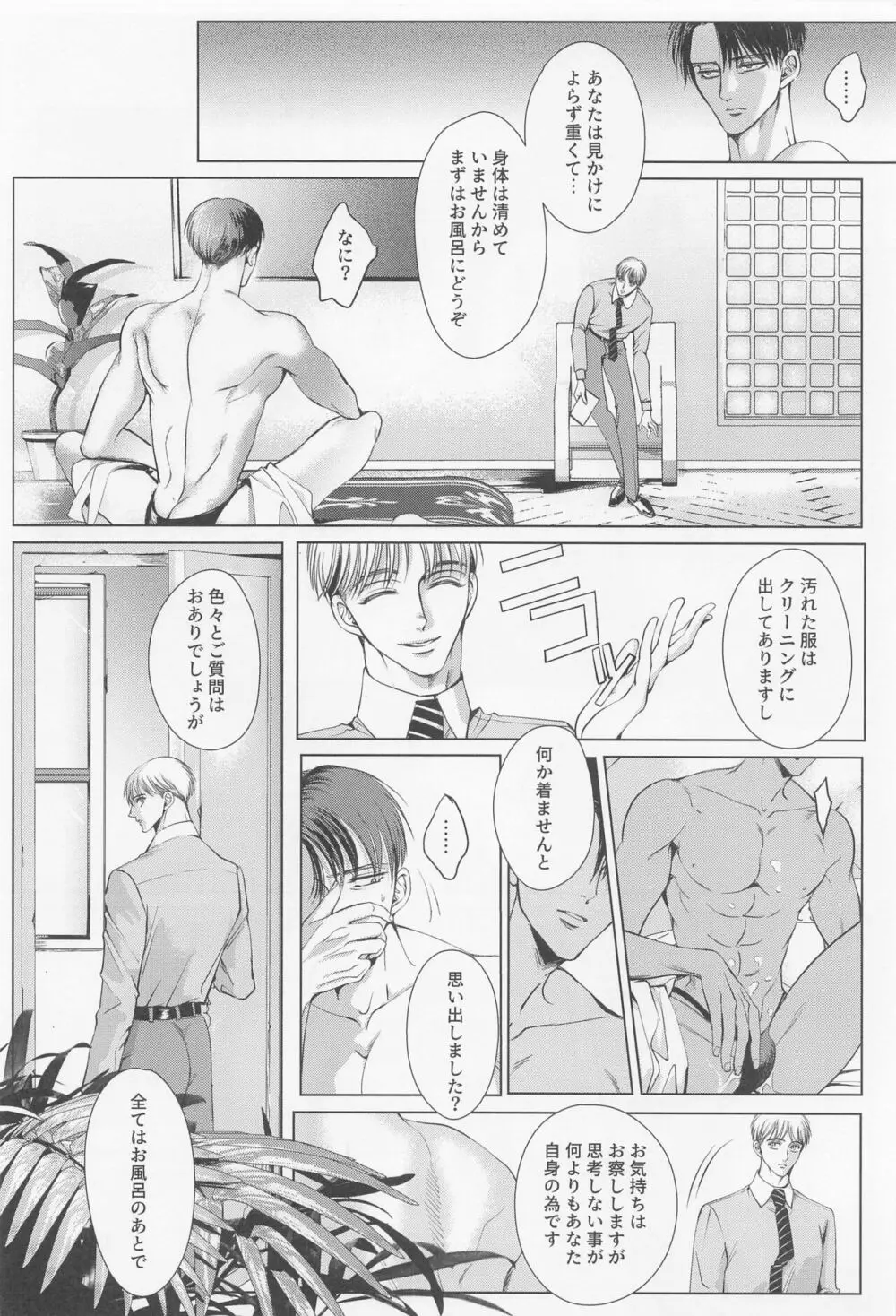 輪舞 - page35