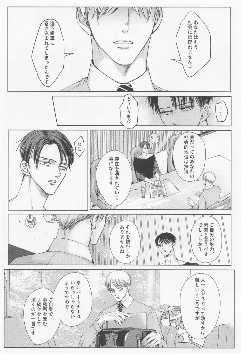 輪舞 - page37