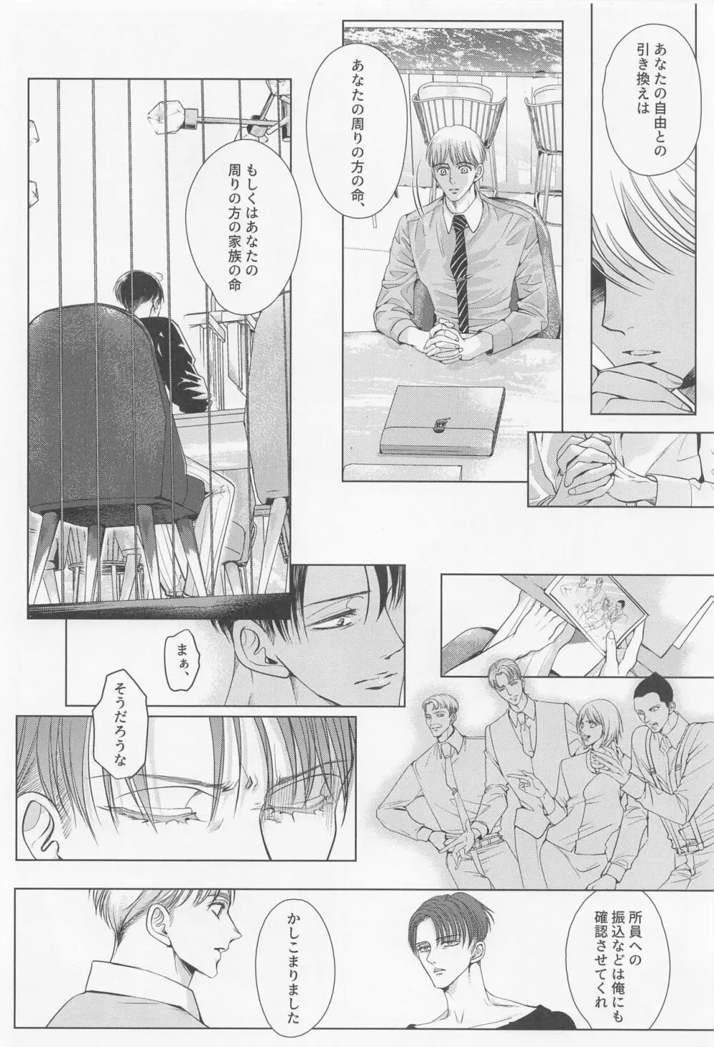 輪舞 - page39
