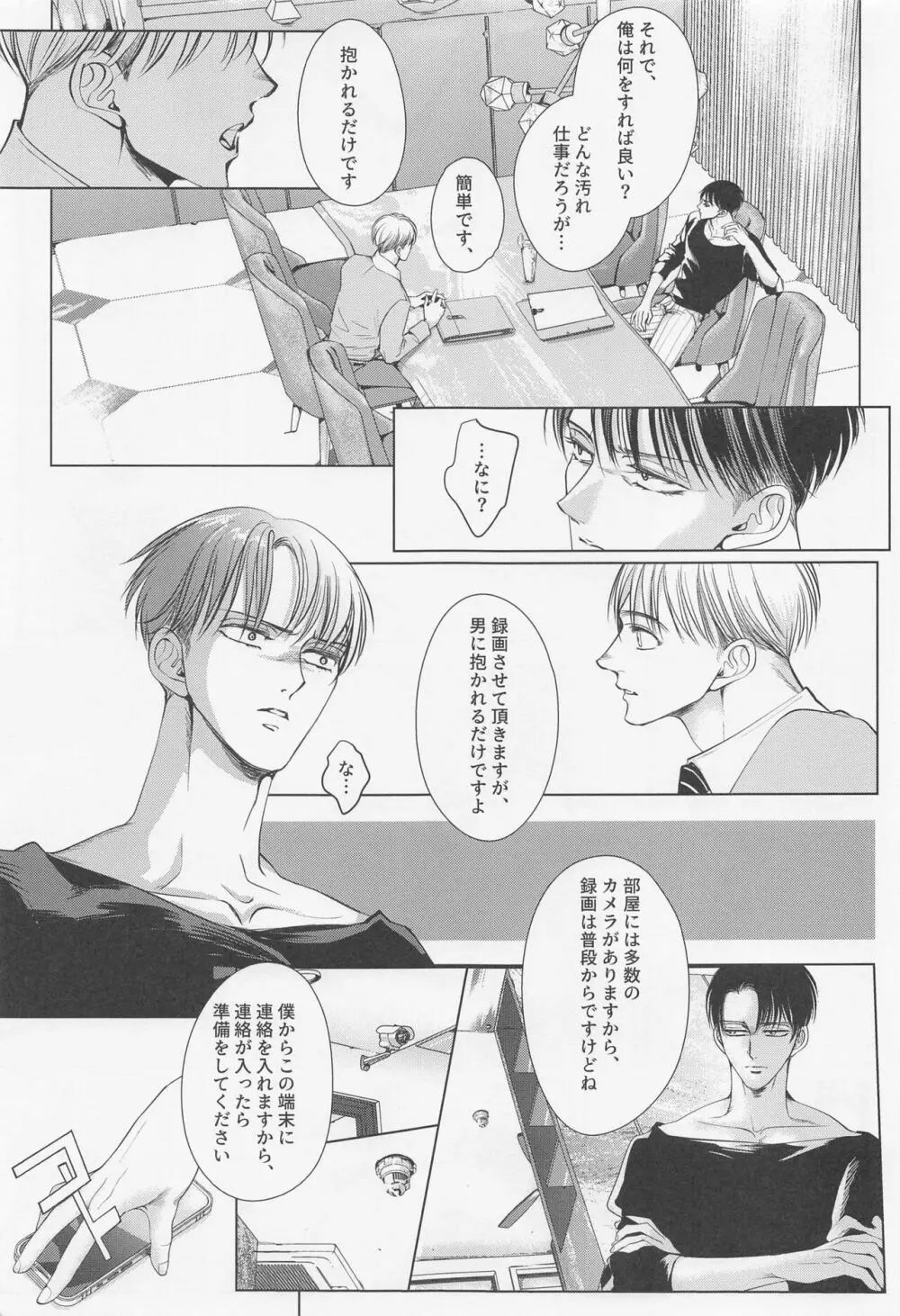 輪舞 - page40