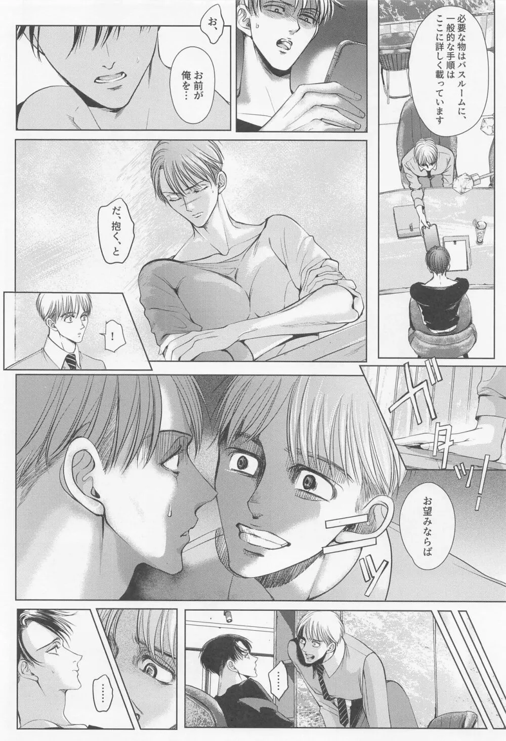 輪舞 - page41