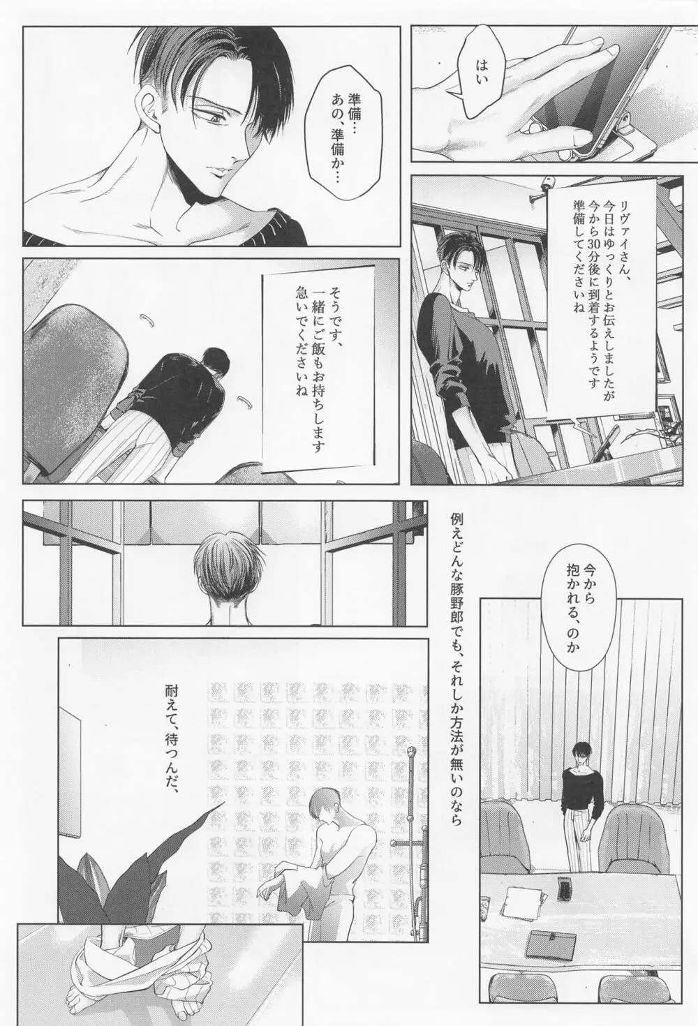 輪舞 - page45