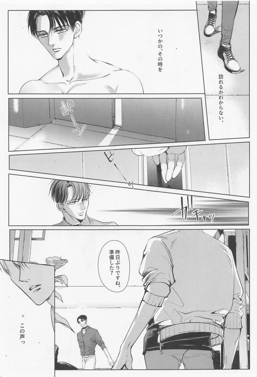 輪舞 - page46