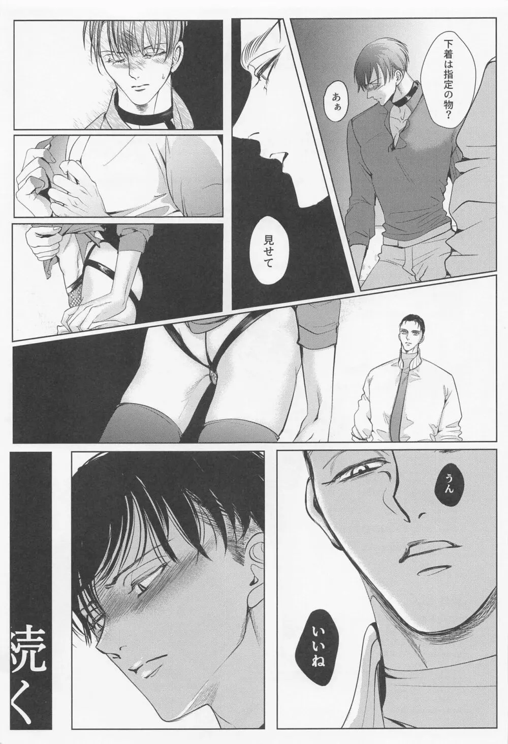 輪舞 - page48